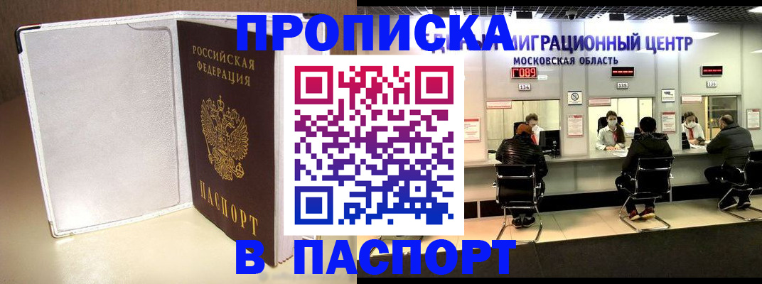 прописка ребенка в Котельниках