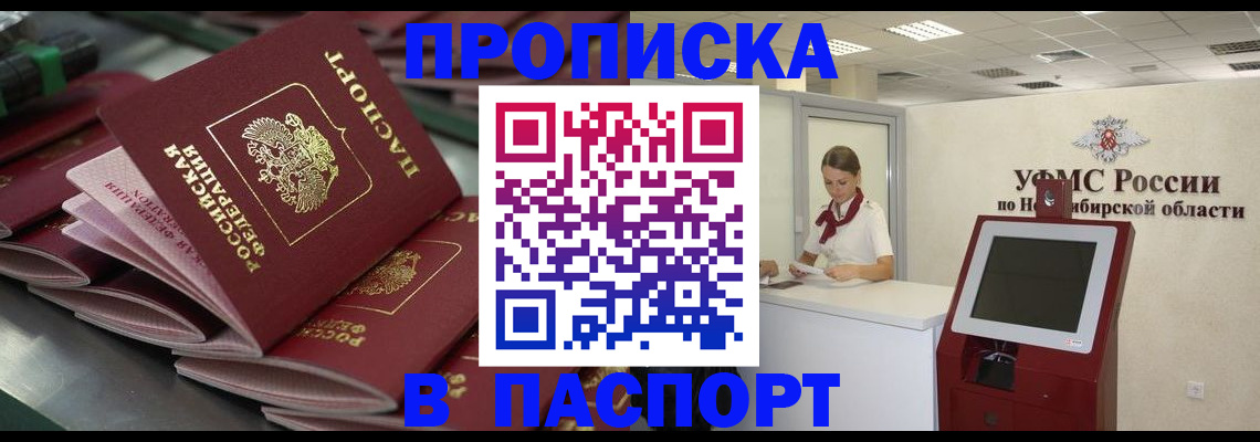 прописка для работы в Котельниках