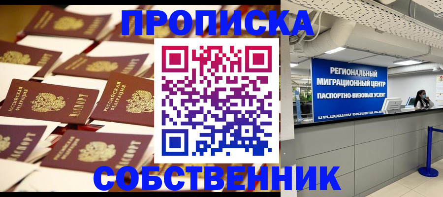 прописка в Котельниках