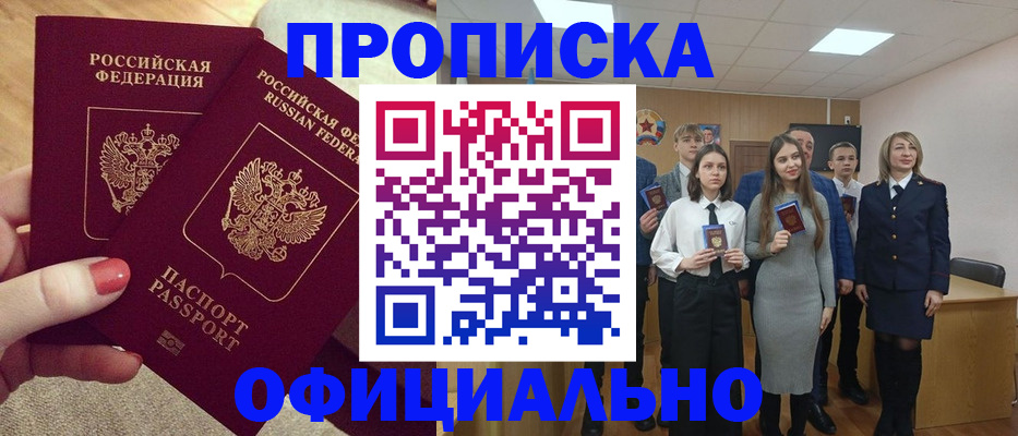 временная регистрация купить в Котельниках